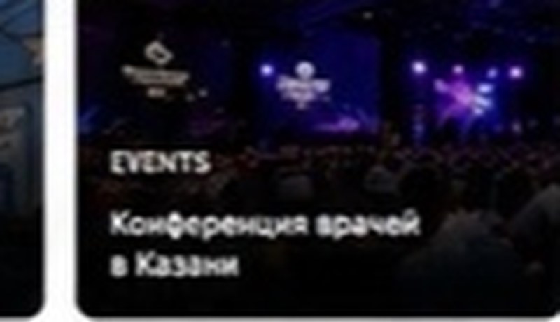 Конференция врачей